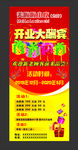 开业大酬宾展架