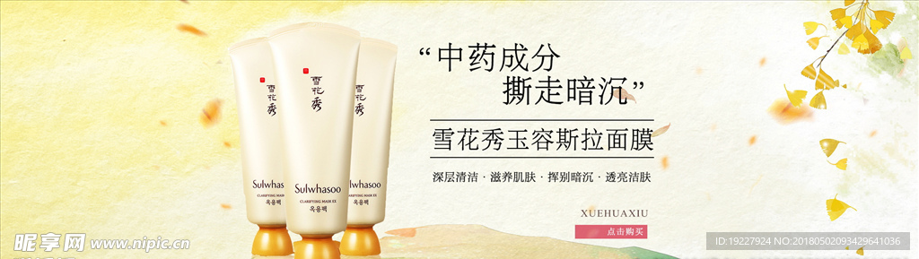 化妆品海报设计