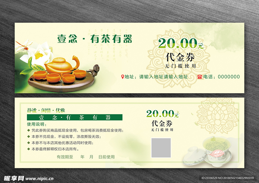 茶代金券