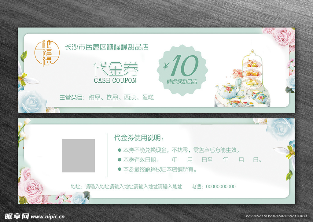 甜品代金券
