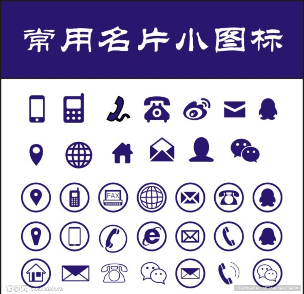 常用 图标  电话 地址 名片