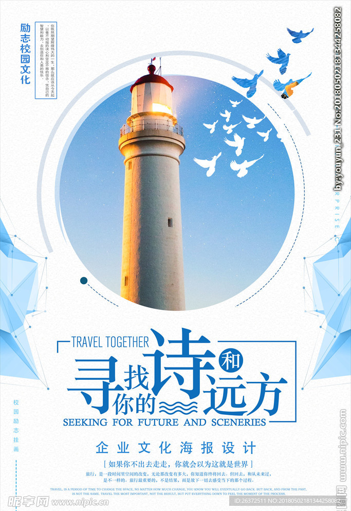 青春校园文化海报