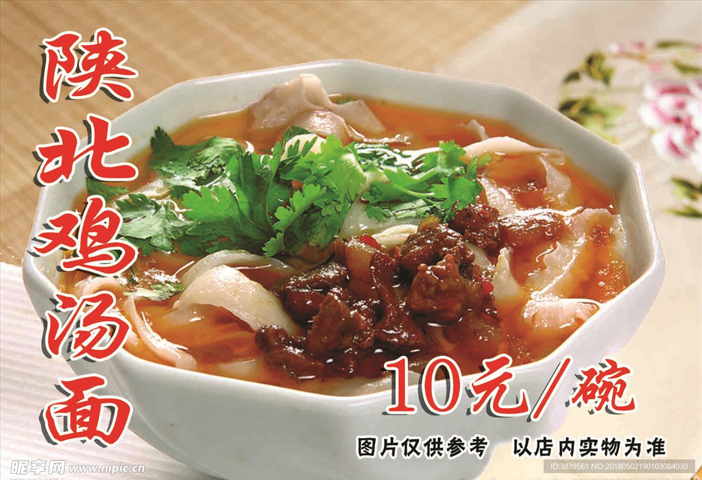 鸡汤面   陕西鸡汤面