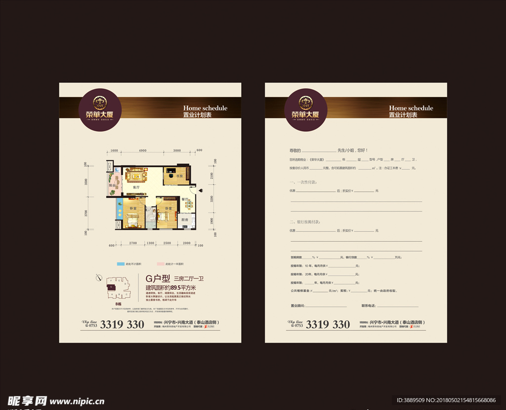 户型置业计划表