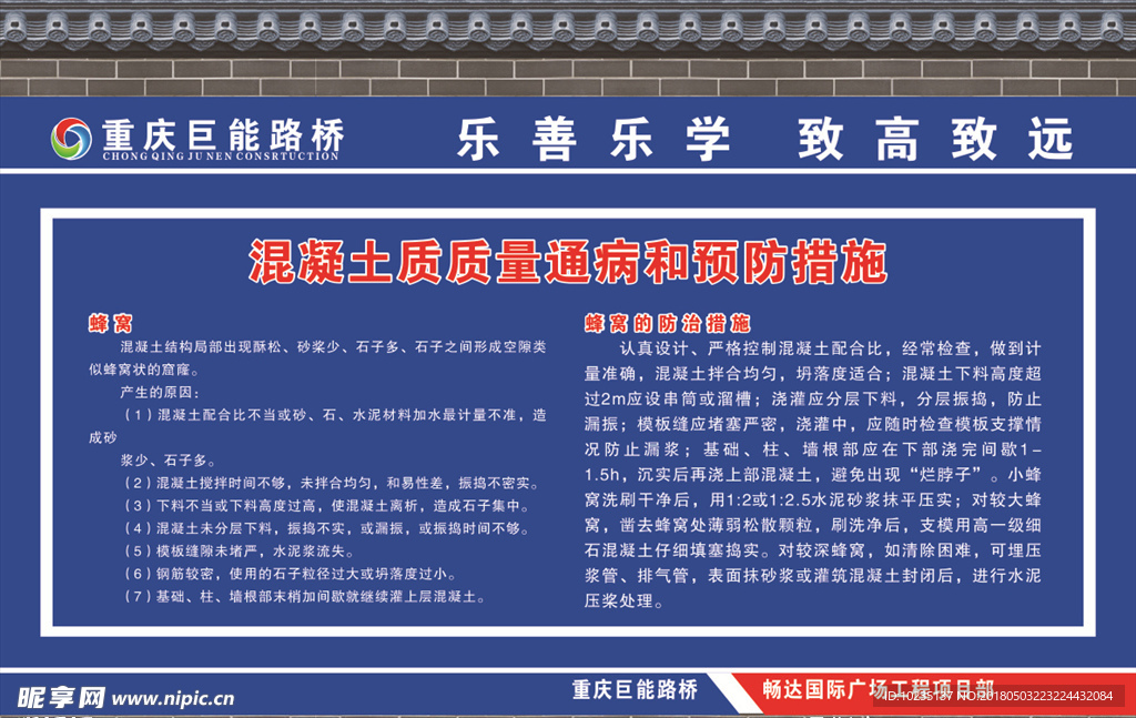 混凝土质质量通病和预防措施