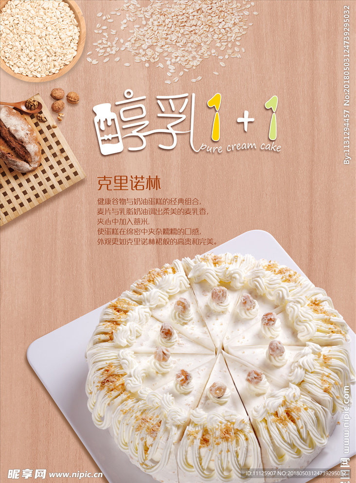蛋糕海报