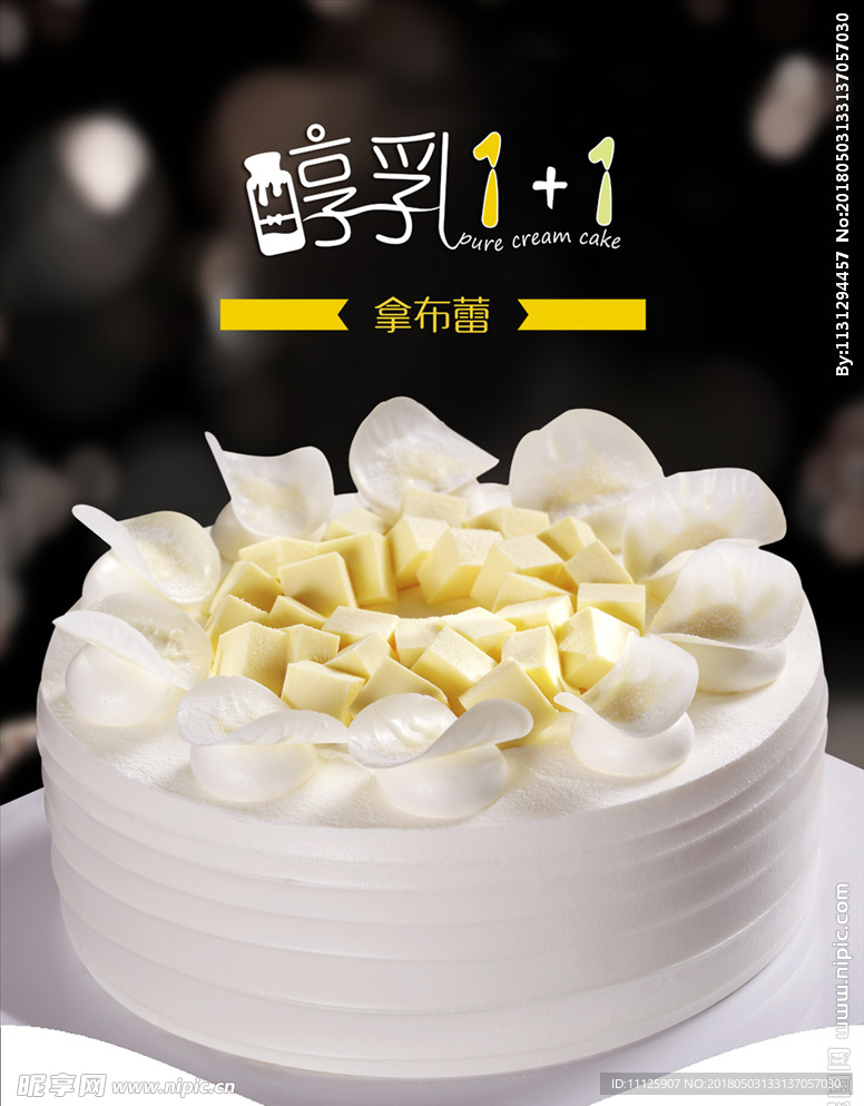 蛋糕海报