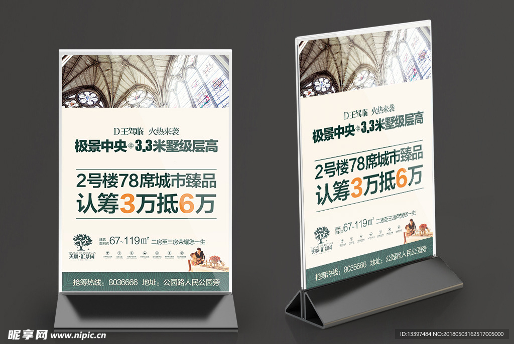 房地产台卡画面文字转曲