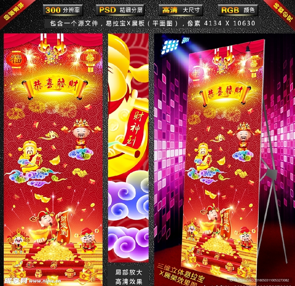 恭喜发财之财神到（X展架）