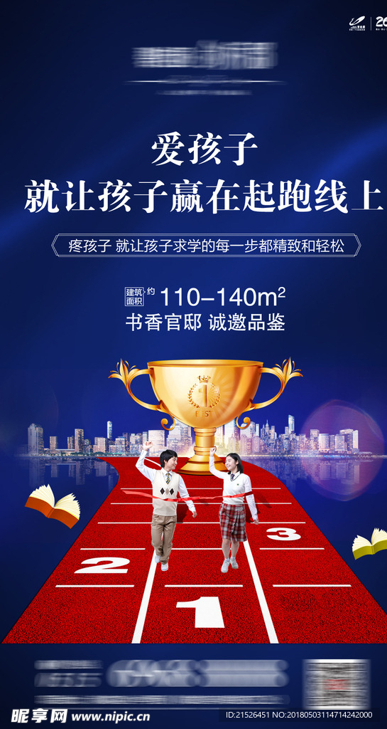 地产学区微信海报