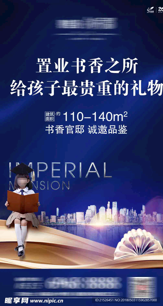 地产学区微信海报