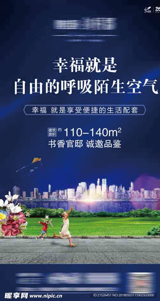 地产学区微信海报