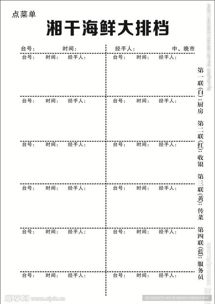 点菜单   二联单   三联单