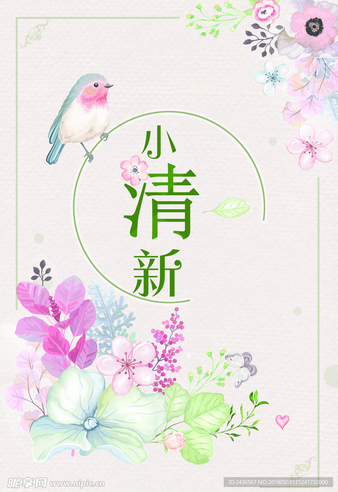 小清新展板花框展板背景好看的图