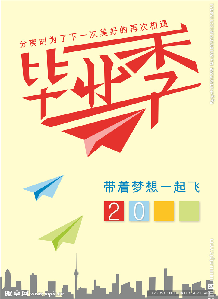 简约毕业季海报