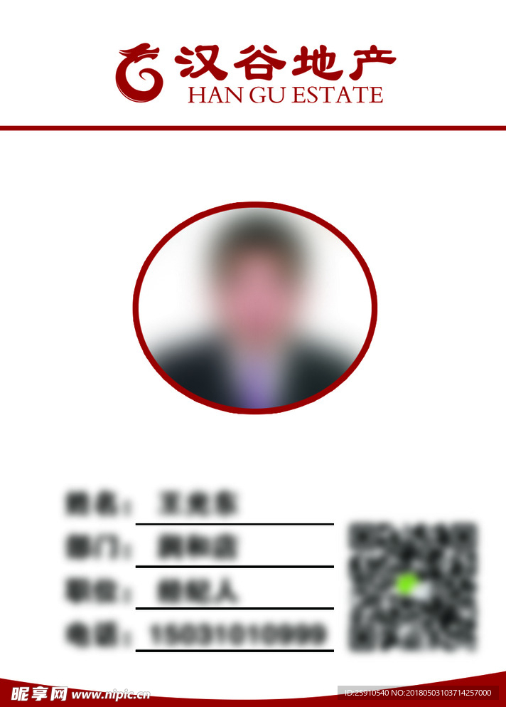 工作证 员工卡 员工证 工作铭