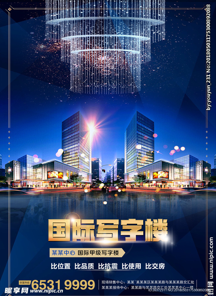 高端写字楼房地产海报