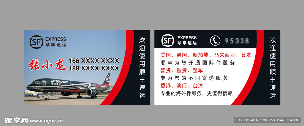 顺丰名片