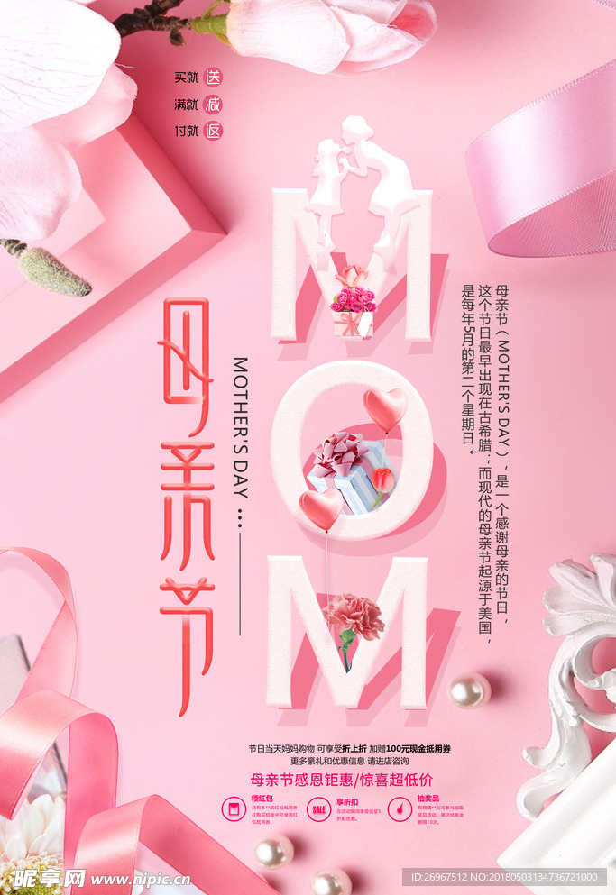 母亲节海报