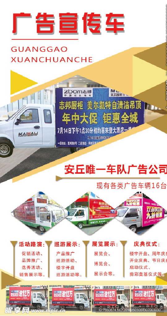 广告宣传车