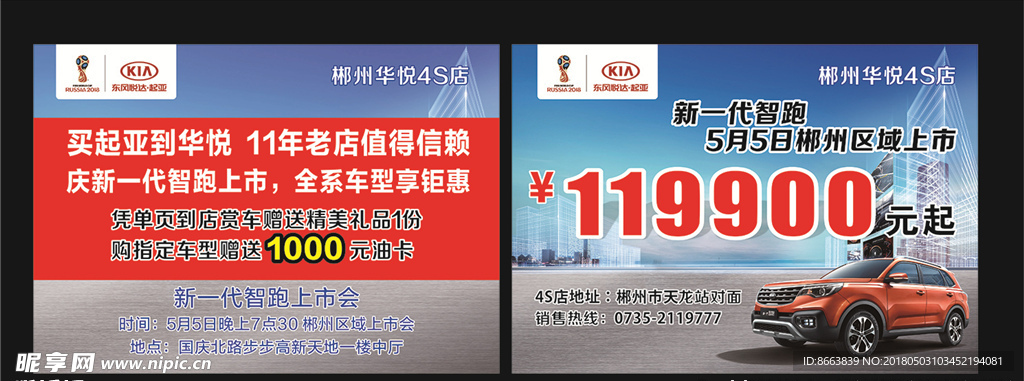 起亚新智跑上市单页