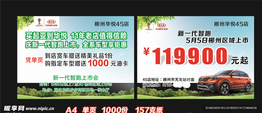 起亚新智跑上市单页