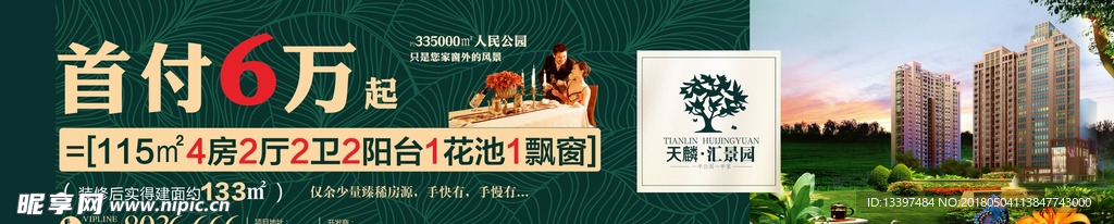 绿色地产户外喷绘已转曲