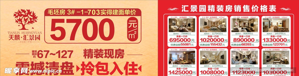 房地产特价房喷绘