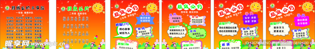 1-6年级     班级公约