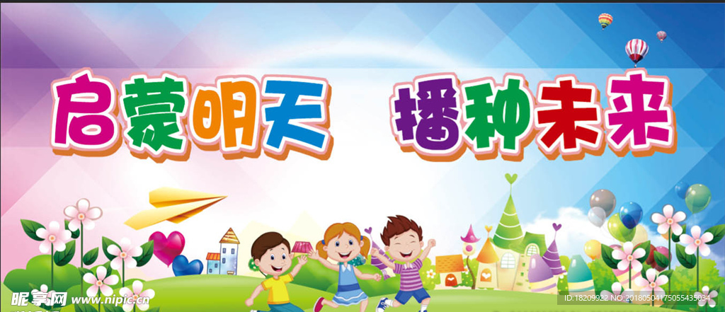 启蒙明天 播种未来