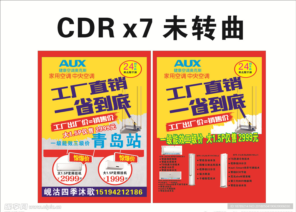 奥克斯空调宣传单页 传单设计