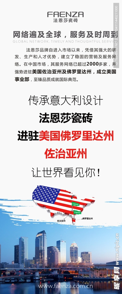 法恩莎瓷砖 让世界看见你