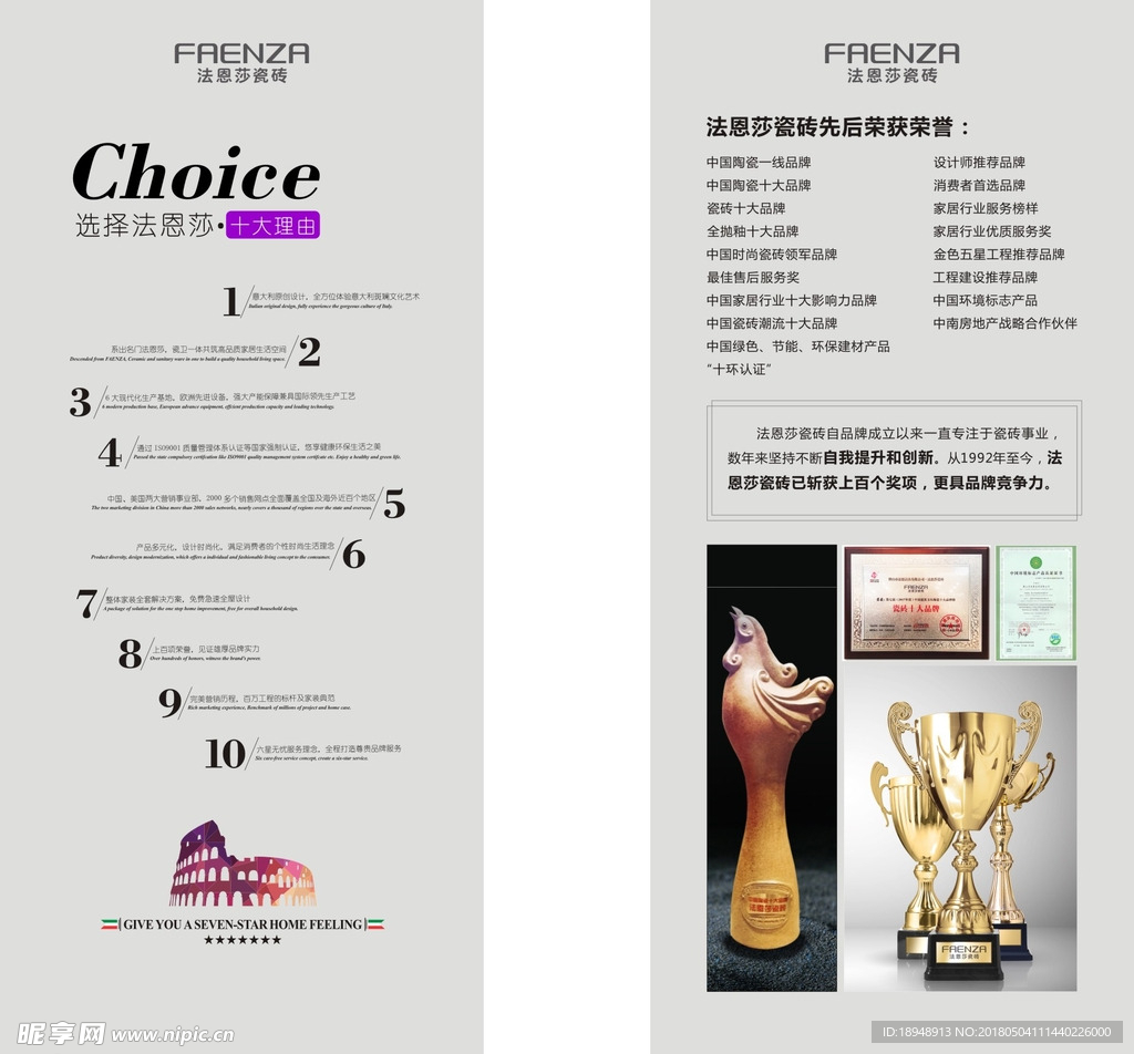 法恩莎瓷砖荣誉 选择理由