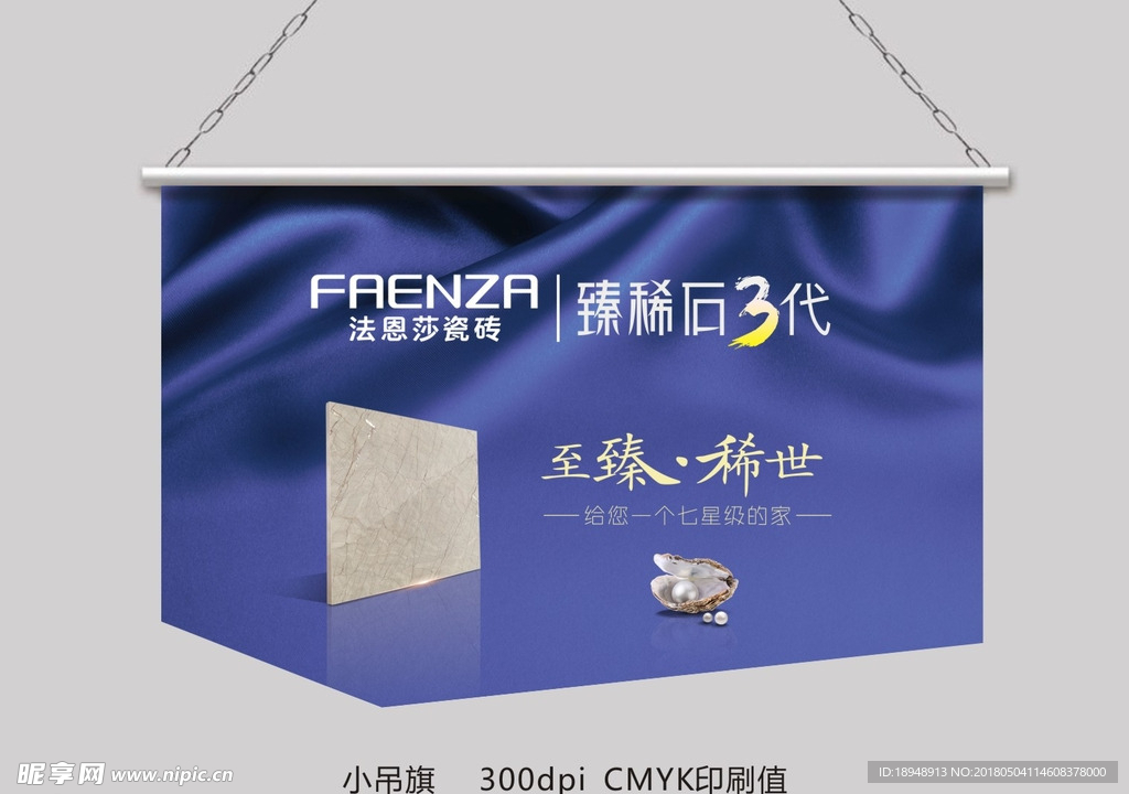 法恩莎瓷砖 吊旗