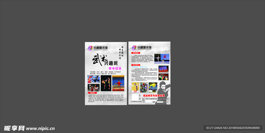 武术彩页