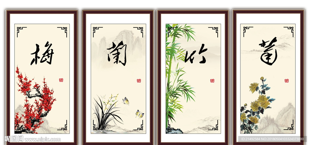 梅兰竹菊 屏风竖画