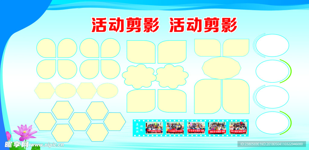 宣传栏模板活动剪影
