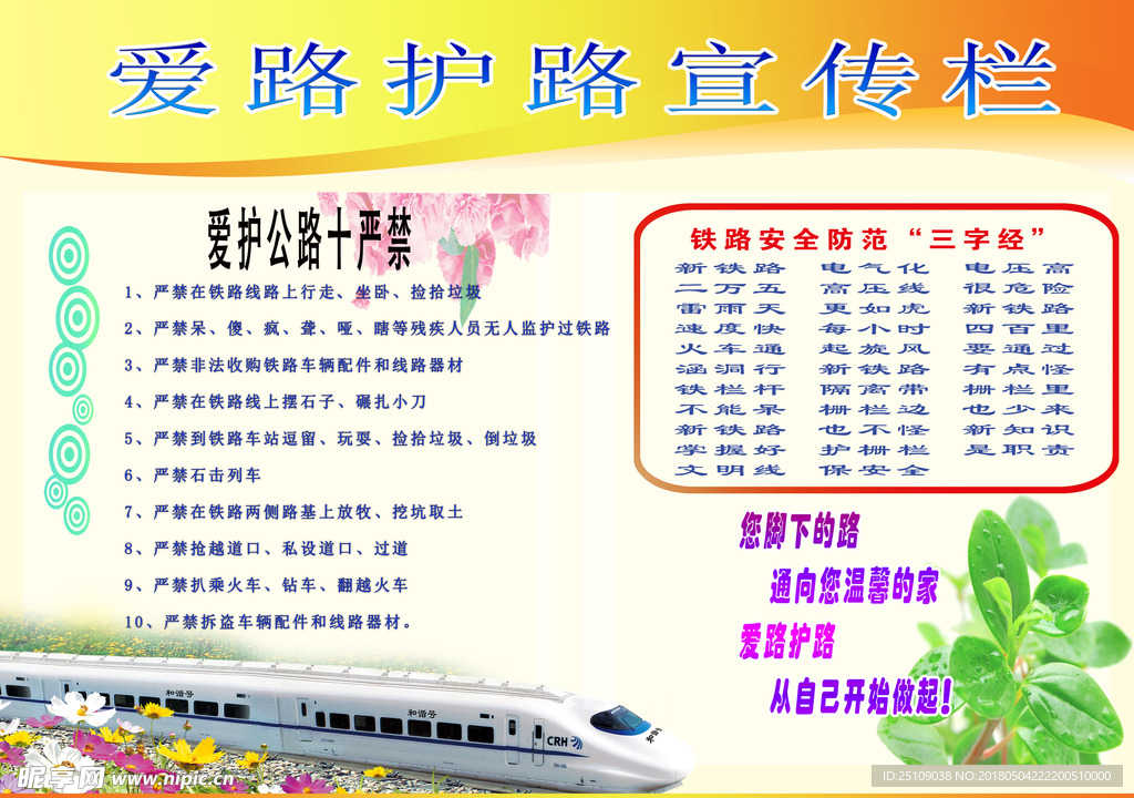 爱路护路宣传栏