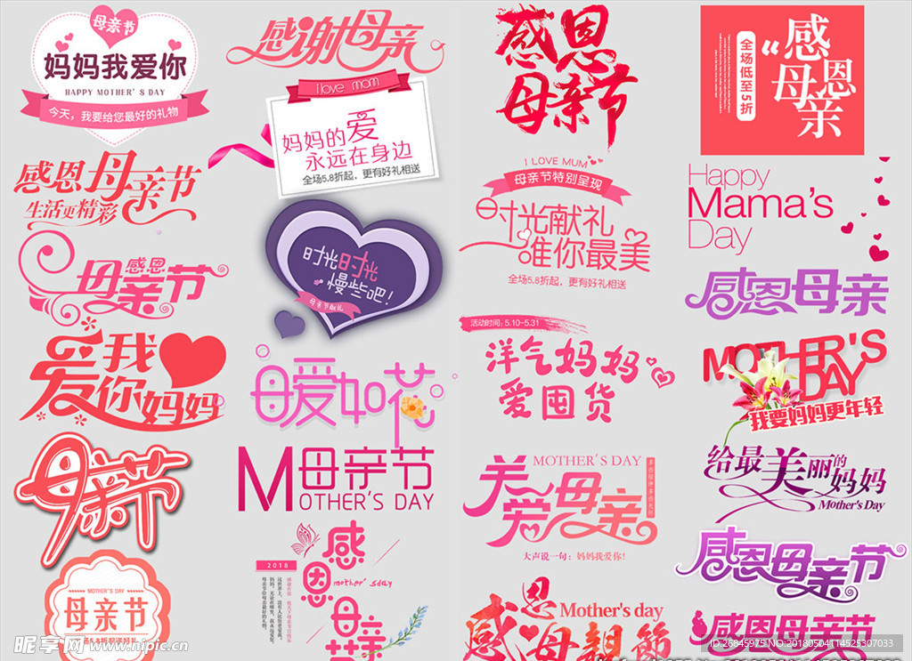 感恩母亲节艺术字