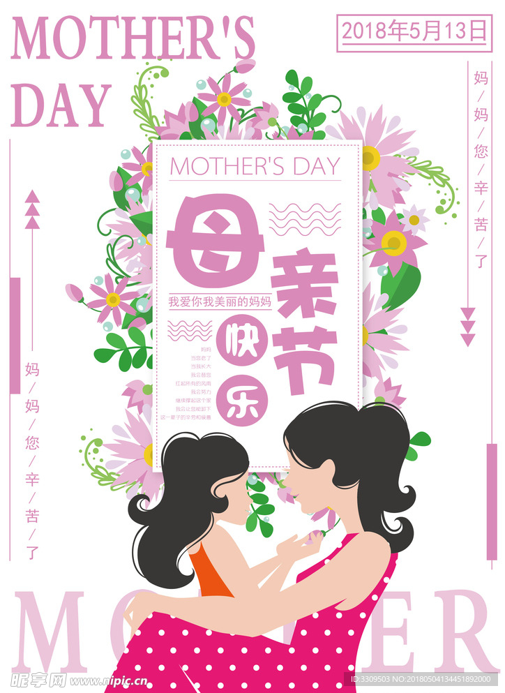 母亲节模板