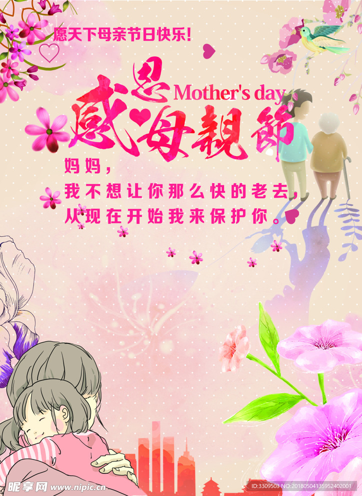 母亲节模板