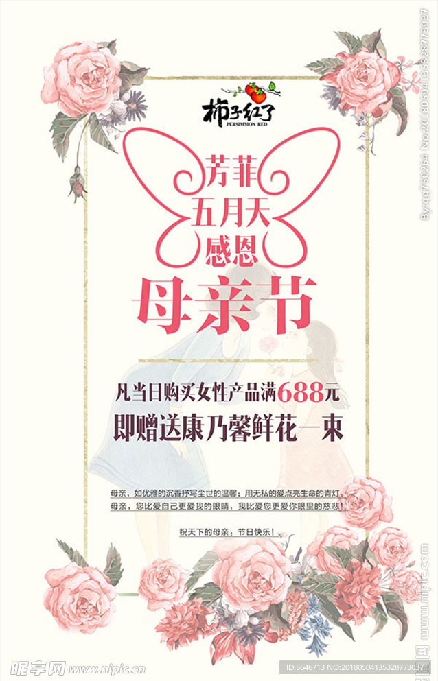 温馨五月天母亲节促销PSD分层