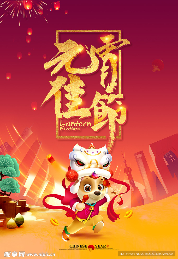 元宵佳节正月十五元宵节海报