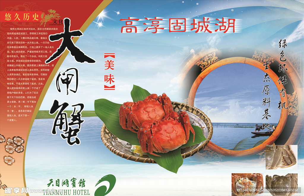 大闸蟹海报