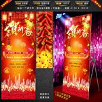 恭贺新春大促销（X展架）