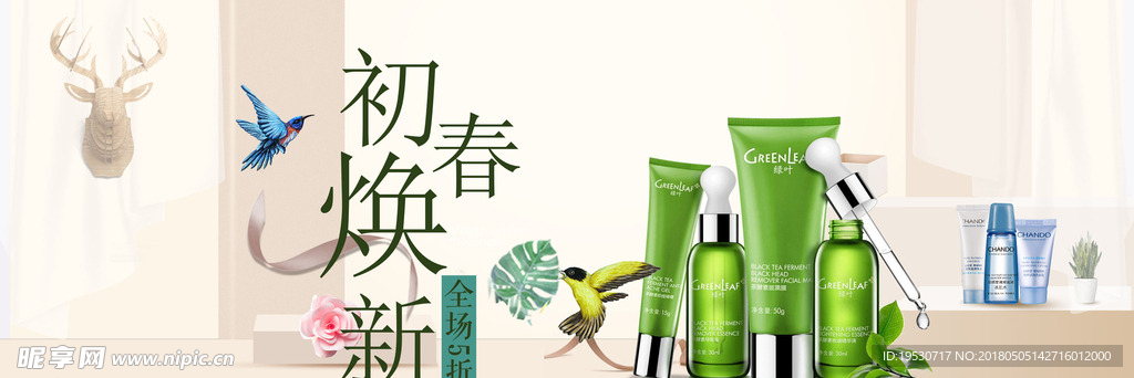 化妆品banner 护肤品海报
