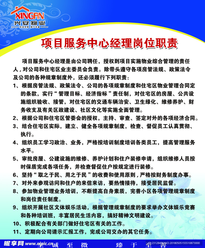 项目服务中心经理岗位职责60x