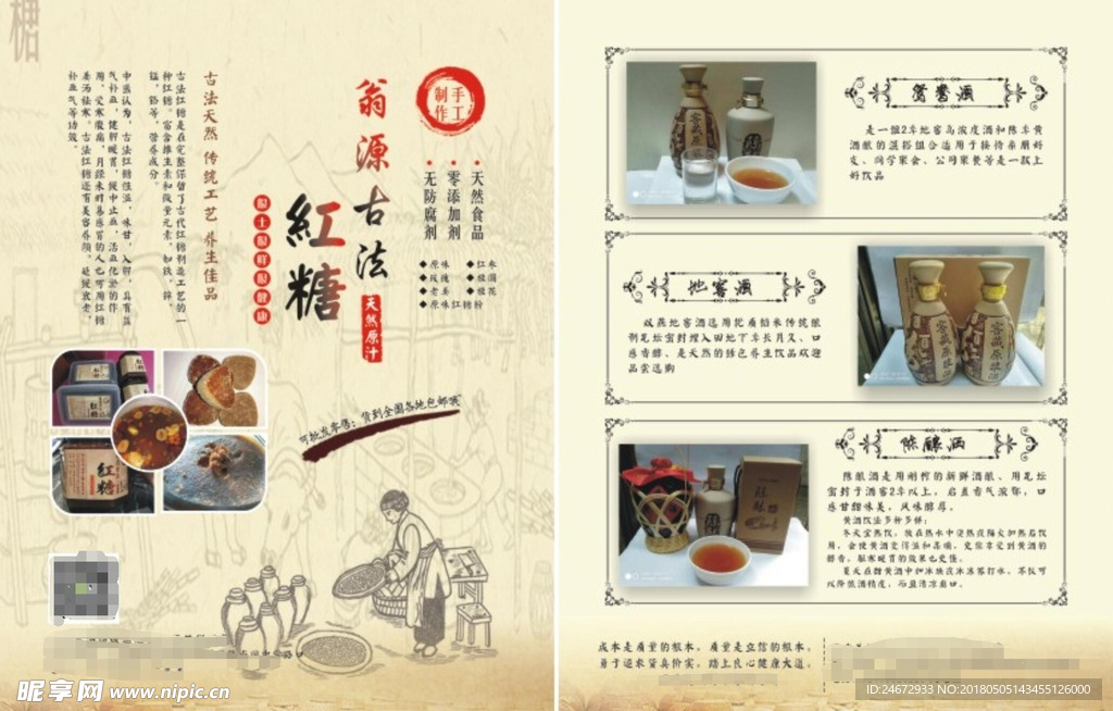 红糖宣传单 古方红糖 古法红糖