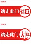 请走此门