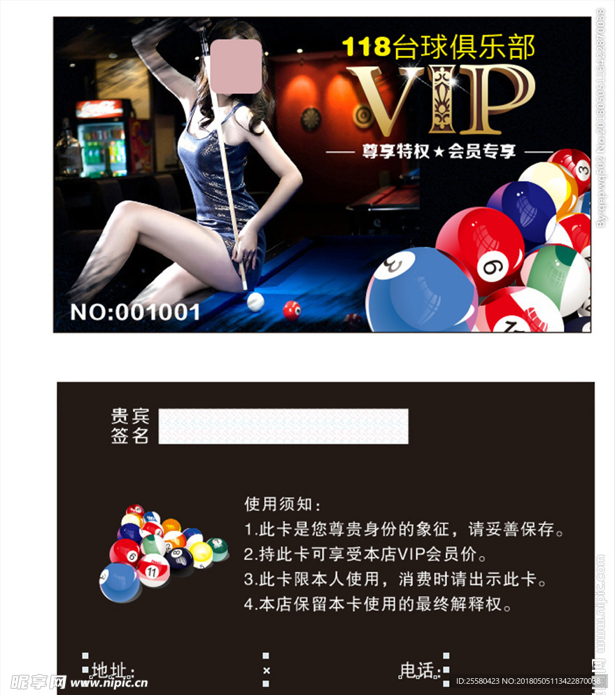 桌球 台球 会员卡VIP